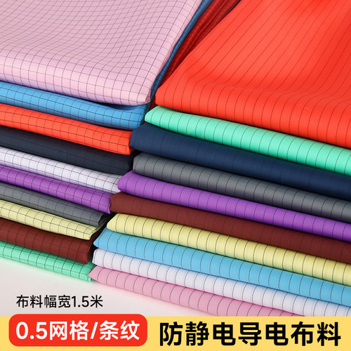 防静电布料5MM条纹网格衣服面料