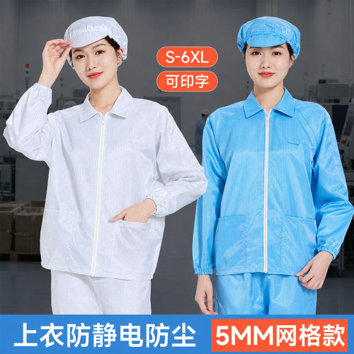 防静电无尘服网格分体翻领上衣