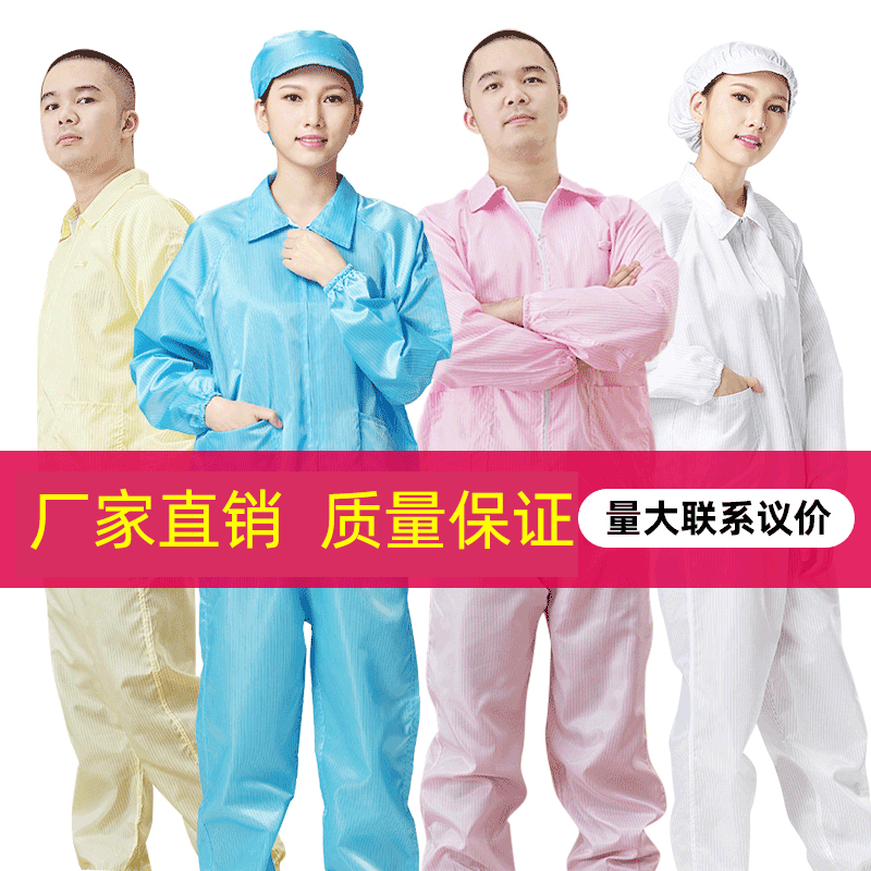 防静电工作服分体套装蓝白色男女同款防尘车间喷漆无尘洁净防护服