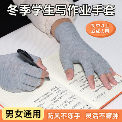 学生写字半指手套看书绘画打字