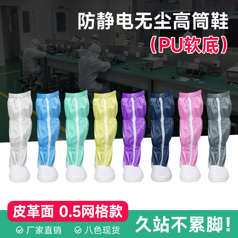 网格纹长筒防静电鞋加厚软底无尘