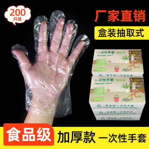 盒装抽取式一次性手套食品级加厚
