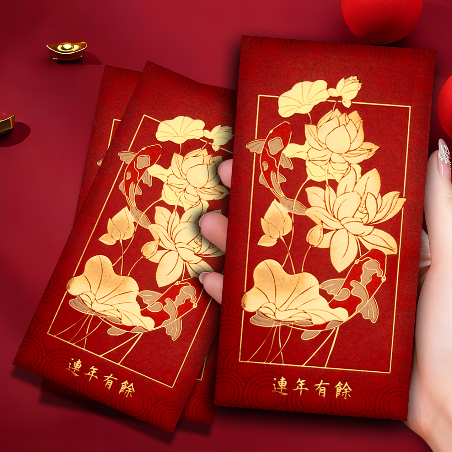 荷花利是封马来港式新款连年有余