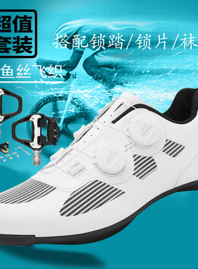 专业骑行鞋男女无锁公路车自行车公路山地锁鞋运动鞋硬底锁踏套餐