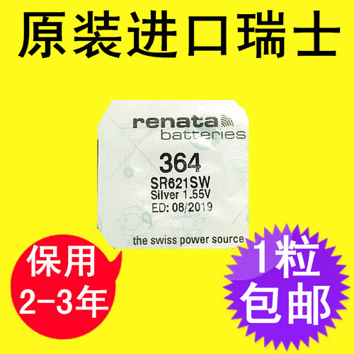 Renata瑞士364 SR621SW AG1 LR621氧化银手表纽扣电池 石英表电子