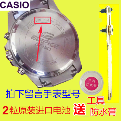 EFR-500|300|301|501|526|512|517|525|527|适用于卡西欧手表电池
