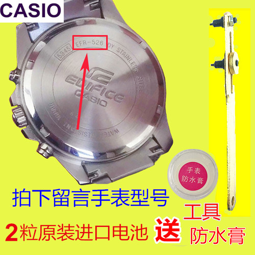 EFR-500|300|301|501|526|512|517|525|527|适用于卡西欧手表电池