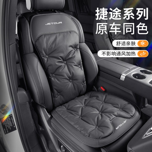 适用捷途X70L大圣旅行者X90 PLUS CDM自由者汽车舒适坐垫四季通用