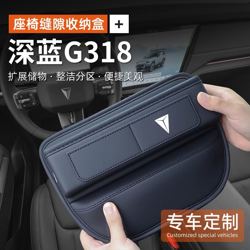 适用长安深蓝G318储物盒座椅缝隙收纳盒中控扶手箱夹缝置物盒内饰