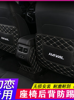 23-26款哈弗初恋Haval Jolion座椅防踢垫后排防护垫改装配件