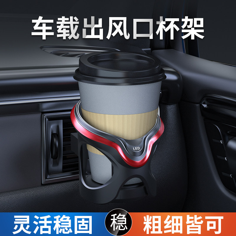 车载水杯架杯托茶饮料架汽车用空调出风口烟灰缸固定架座器多功能