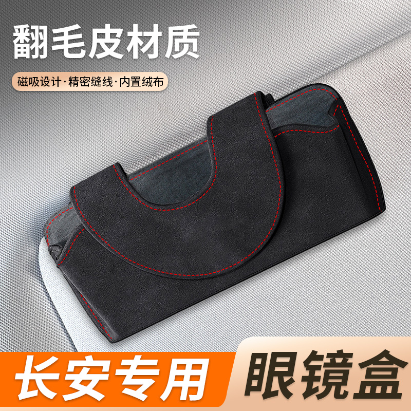 适用长安车载眼镜夹CS55/CS75 PLUS逸动UNI-V Lumin眼镜盒墨镜架