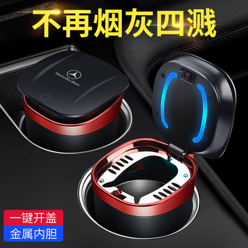 适用奔驰e300l/a200/c260l/gla/glc260车载led烟灰缸汽车内改装饰