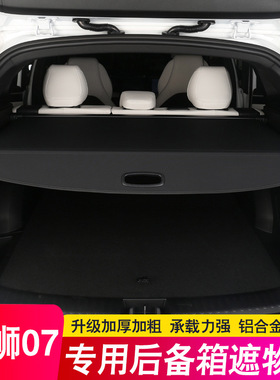 比亚迪海狮07 EV后备箱隔板SEALION7海外香港跨境遮物帘尾箱隔物