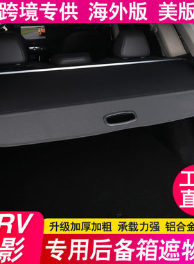 跨境适用24款本田CRV后备箱隔板遮物帘尾箱收纳置物隔物海外