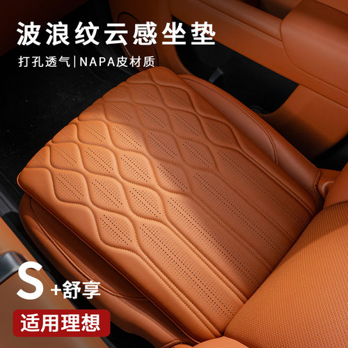 适用理想坐垫ONE/L6/L7/L8/L9/MEGA四季通用汽车内饰用品冬夏座垫