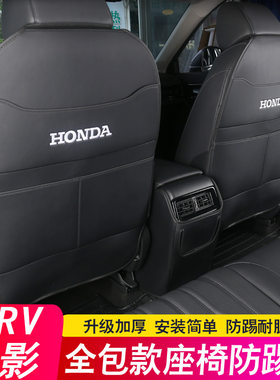 适用17-26款本田CRV座椅防踢垫皓影后排扶手箱用品专用内饰改装饰