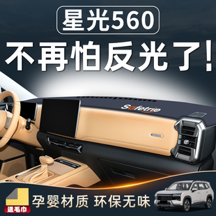 适用五菱星光560中控台防晒垫仪表避光汽车配件用品装饰大全改装