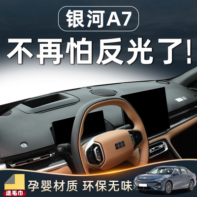 【一铺即可】银河A7专用防晒垫