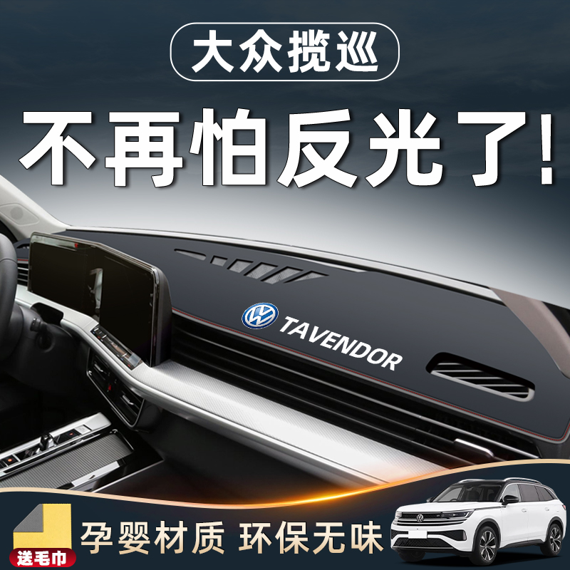 【官方推荐】揽巡专用中控避光垫