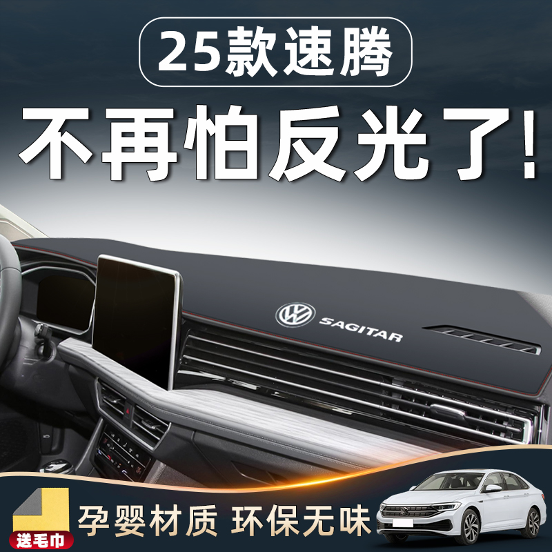 【已售1w+】速腾必备中控避光垫