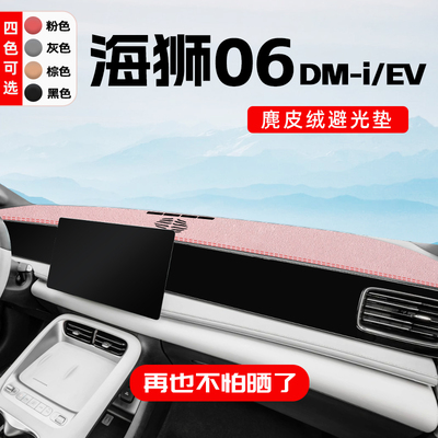 【海狮06必备】升级麂皮绒防晒垫
