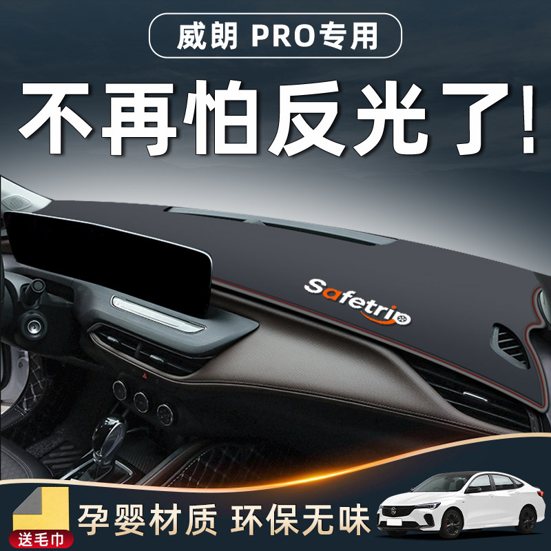 【已售1w+】威朗PRO汽车防晒神器