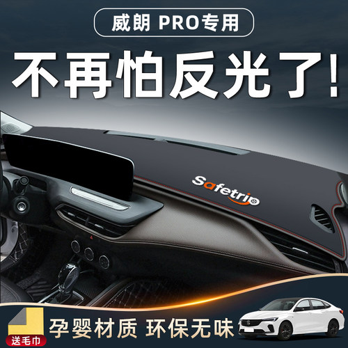 【已售1w+】威朗PRO汽车防晒神器