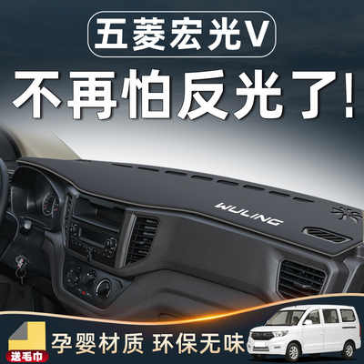 【宏光V内饰防晒专用】中控台垫