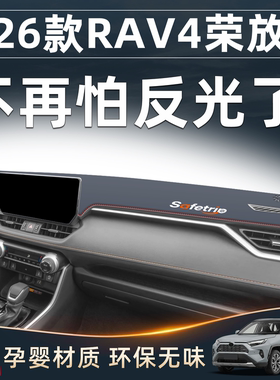 26款适用丰田荣放RAV4中控台避光垫仪表防晒rv4汽车用品改装配件