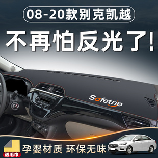 别克凯越仪表台避光垫中控防晒汽车用品全车配件防滑内饰改装盖板