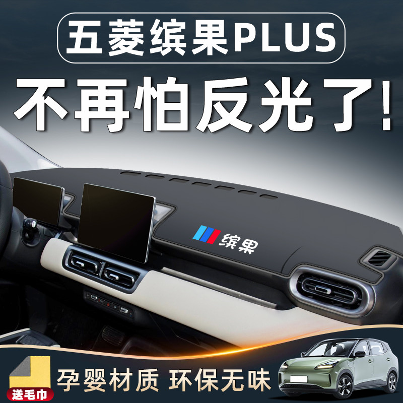 【繽果plus內飾必備】中控防曬墊