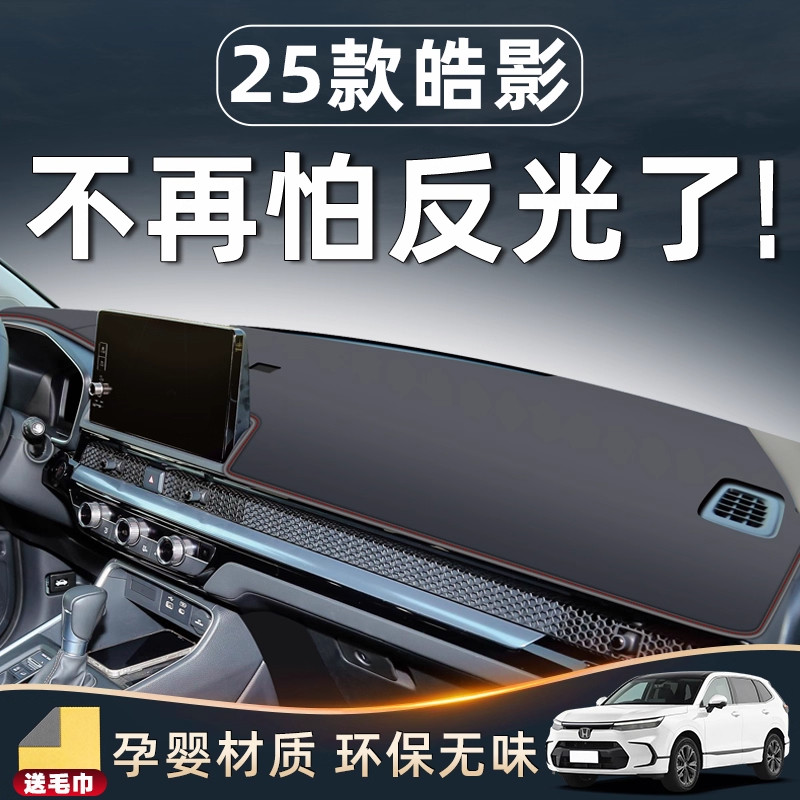 【官方推荐】25款皓影中控避光垫图片