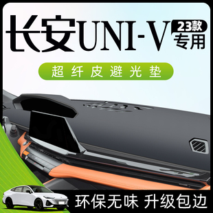 饰改装 2023款 长安univ专用避光垫仪表中控台防晒汽车内饰用品装
