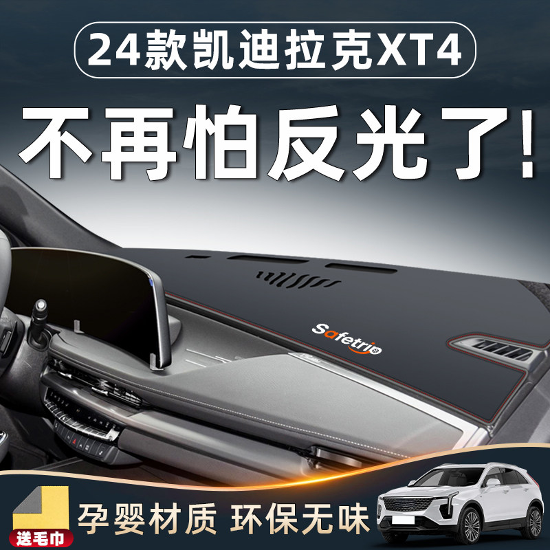【原车开版】18-24款XT4中控台垫