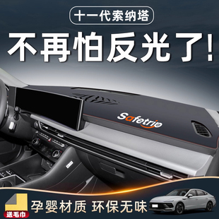 适用于北京现代十一代索纳塔中控台避光垫仪表内饰装饰配件改装11