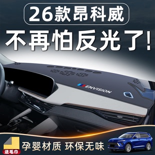 26款别克昂科威Plus中控仪表台防晒避光垫实用配件车内专用品大全