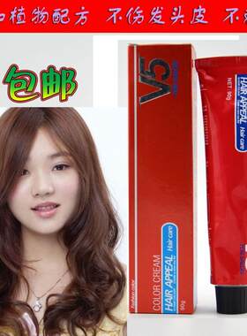 正品染发剂v5染发膏纯植物染膏