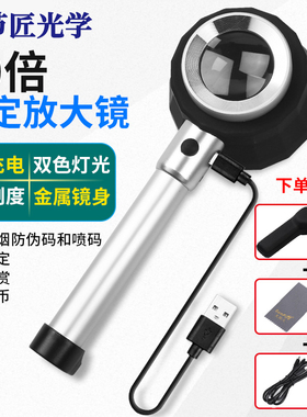 高倍90手持式鉴定烟酒放大镜led灯紫砂玉石钱币紫灯防伪真假专用