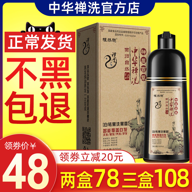 植然魅店中华禅洗一洗黑神洗发水植物染发剂膏纯一支黑色正品