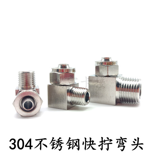 304不锈钢快拧软管螺纹直角弯头
