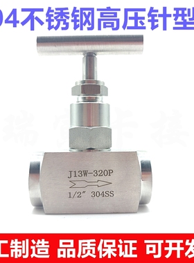 304不锈钢内丝针型阀J13W-320P高压截止阀1/4内螺纹高温液压针阀