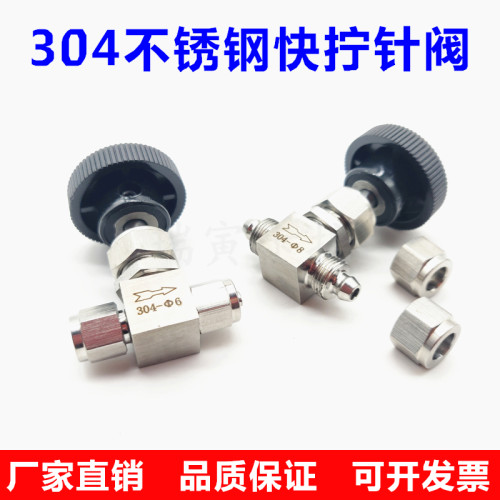 304不锈钢面板式快拧调节针阀