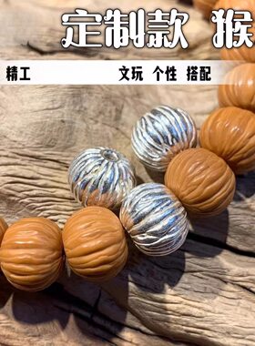 银饰定制猴头隔珠顶珠腰珠简约百搭文玩手串散配珠菩提星月配饰件