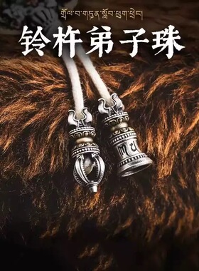 925银金刚铃杵弟子珠藏传六字真言文玩手串金刚菩提椰蒂diy配饰件