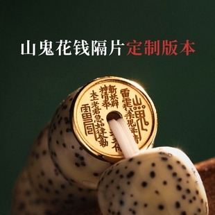 山鬼花钱隔片 纯银镀金原创国风文玩手串diy饰品配件手工垫片隔珠
