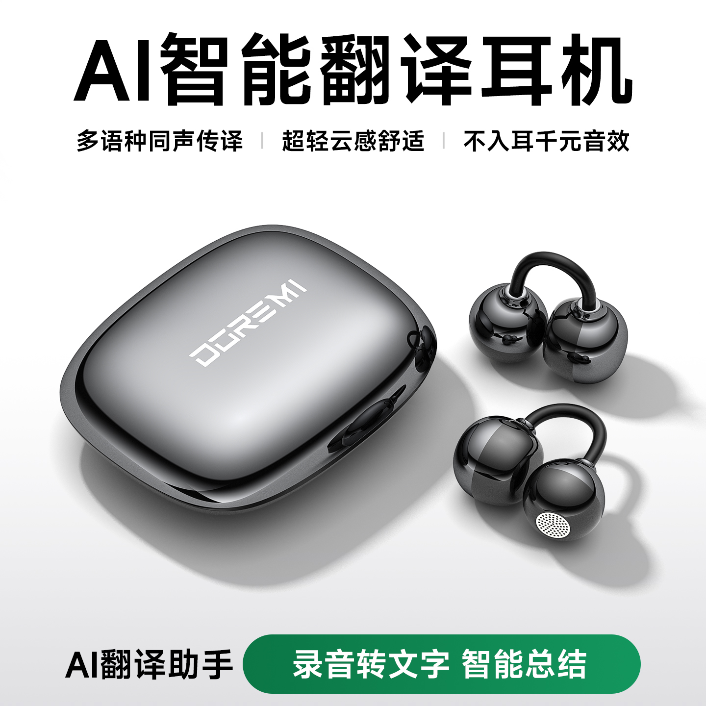 【AI智能翻译】夹耳式蓝牙耳机