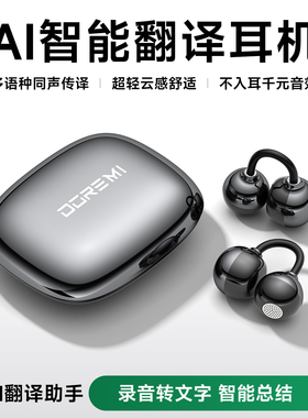 蓝牙耳机无线不入耳开放夹耳式运动2025新款翻译气骨传导超长续航