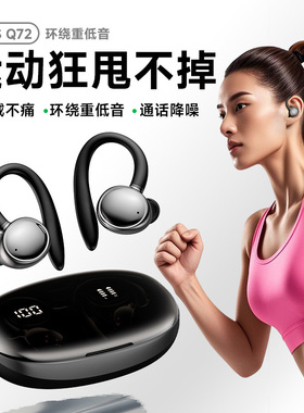 挂耳式蓝牙耳机无线入耳降噪运动跑步游戏2025新款超长续航高音质