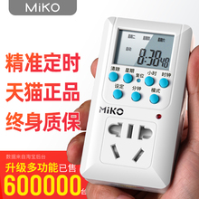 智能定时器开关插座电动车电瓶充电保护自动断电时控控制器倒计时